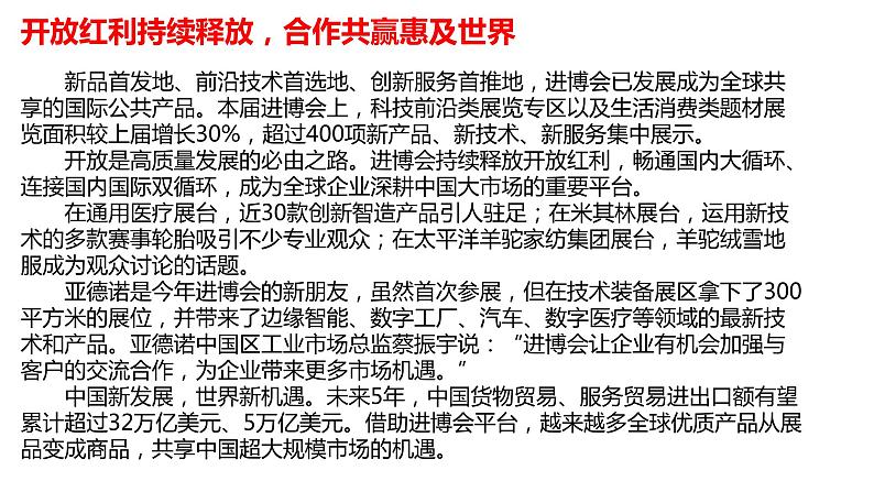 2024年中考道德与法治二轮最新时政热点解读与押题 时政09 中国新发展 世界新机遇-【时政解读】课件第3页