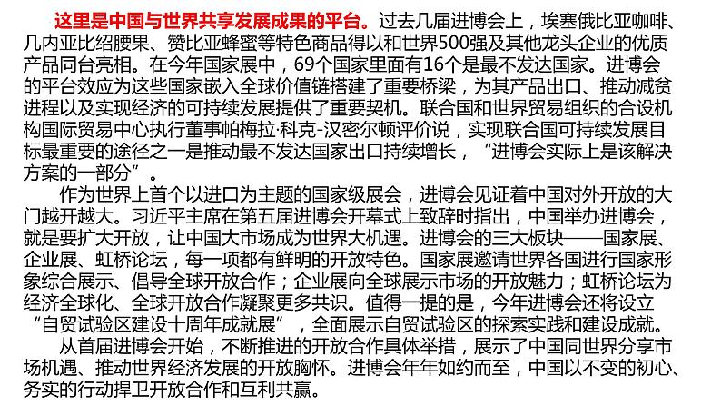 2024年中考道德与法治二轮最新时政热点解读与押题 时政09 中国新发展 世界新机遇-【时政解读】课件第8页