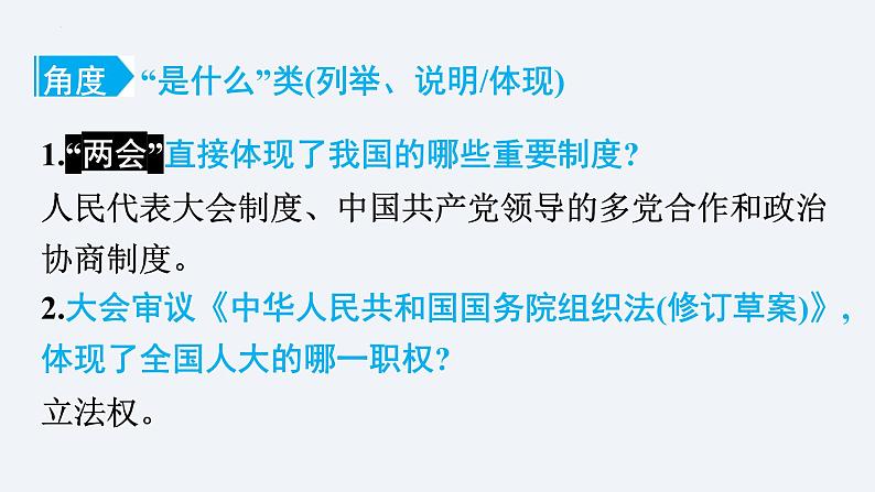 2024年中考道德与法治二轮热点复习课件  2024全国“两会第5页