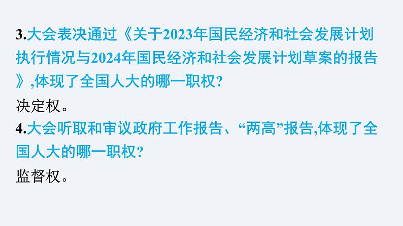 2024年中考道德与法治二轮热点复习课件  2024全国“两会第6页