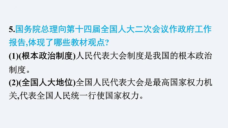 2024年中考道德与法治二轮热点复习课件  2024全国“两会第7页