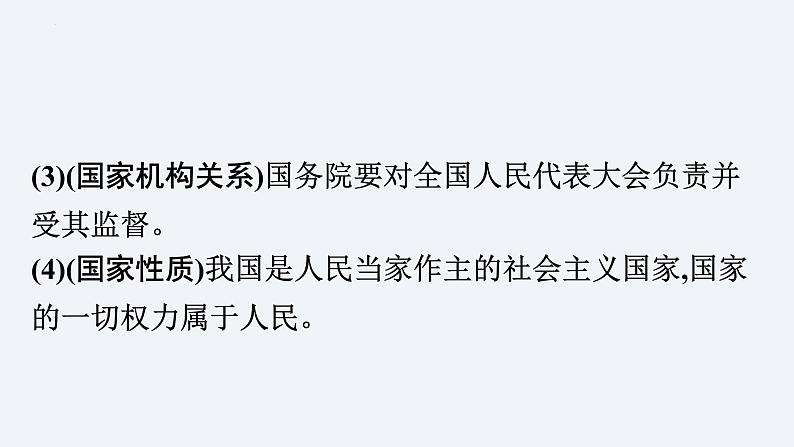 2024年中考道德与法治二轮热点复习课件  2024全国“两会第8页