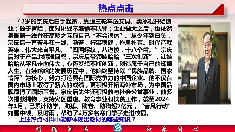 2024年中考道德与法治二轮热点复习课件  学习榜样人物，传递社会正能量第3页