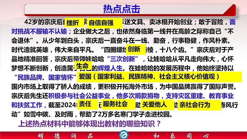 2024年中考道德与法治二轮热点复习课件  学习榜样人物，传递社会正能量第4页