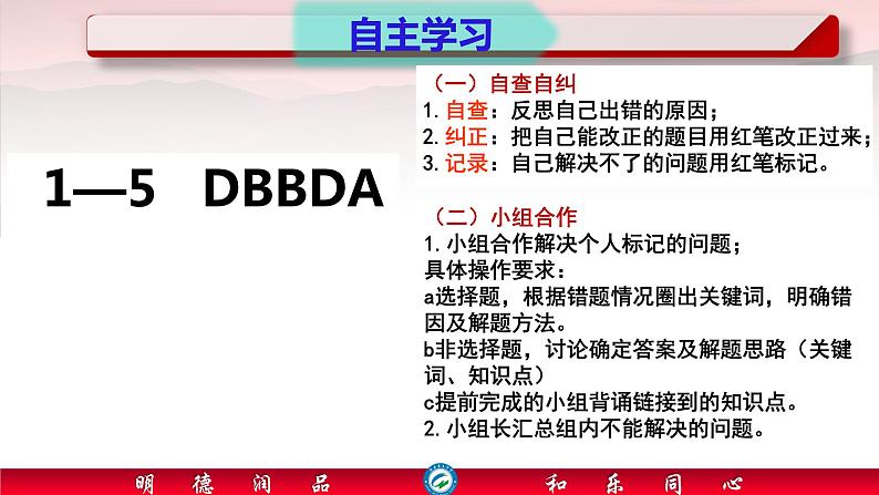 2024年中考道德与法治二轮热点复习课件  学习榜样人物，传递社会正能量第8页