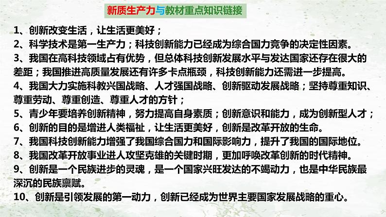 2024年中考道德与法治二轮热点复习课件：新质生产力04