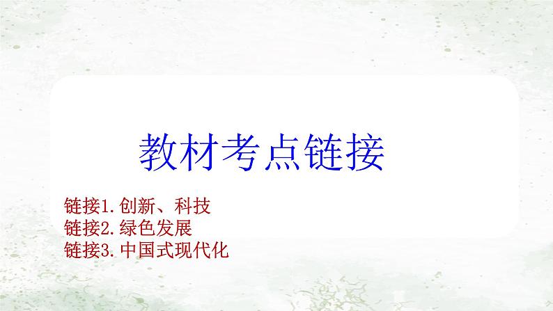 2024年中考道德与法治二轮热点复习课件：新质生产力06