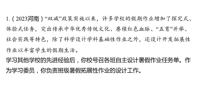 2024年全国中考道德与法治命题新考法趋势卷-实践探究题 课件第2页