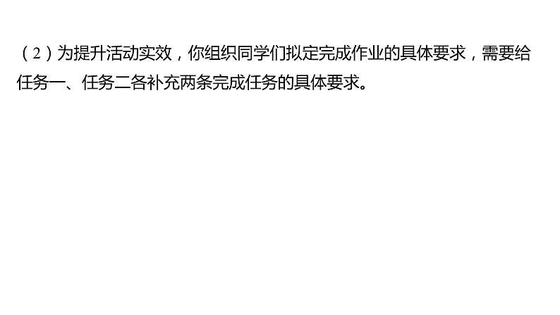 2024年全国中考道德与法治命题新考法趋势卷-实践探究题 课件第5页