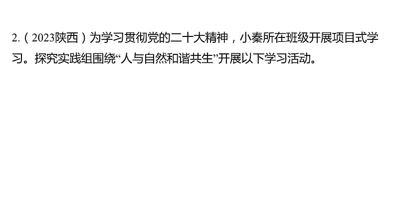 2024年全国中考道德与法治命题新考法趋势卷-实践探究题 课件第8页