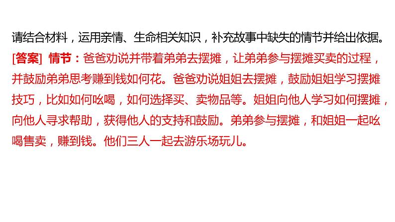 2024年全国中考道德与法治命题新考法趋势卷-简答题、分析说明题 课件第3页