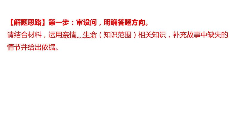 2024年全国中考道德与法治命题新考法趋势卷-简答题、分析说明题 课件第6页