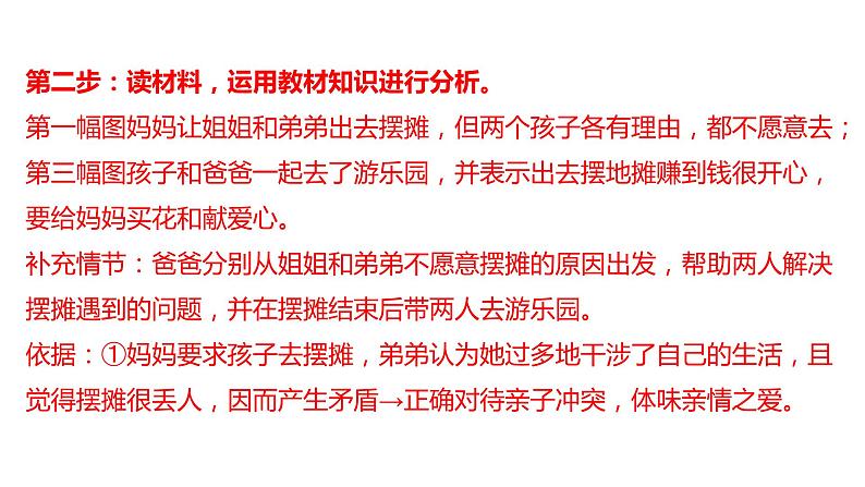 2024年全国中考道德与法治命题新考法趋势卷-简答题、分析说明题 课件第7页