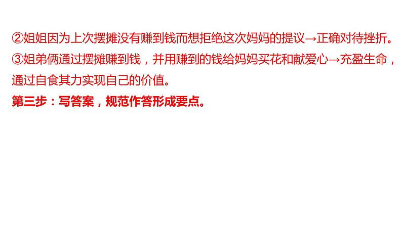 2024年全国中考道德与法治命题新考法趋势卷-简答题、分析说明题 课件第8页