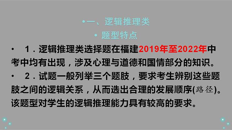 2024年复习中考道德与法治二轮专题复习课件：选择题题型指导02