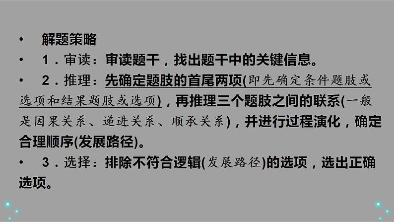 2024年复习中考道德与法治二轮专题复习课件：选择题题型指导03