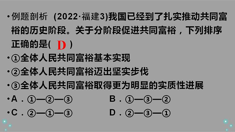 2024年复习中考道德与法治二轮专题复习课件：选择题题型指导04