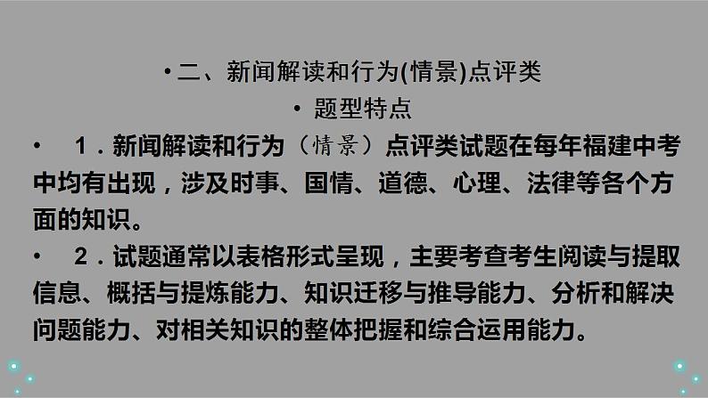 2024年复习中考道德与法治二轮专题复习课件：选择题题型指导06