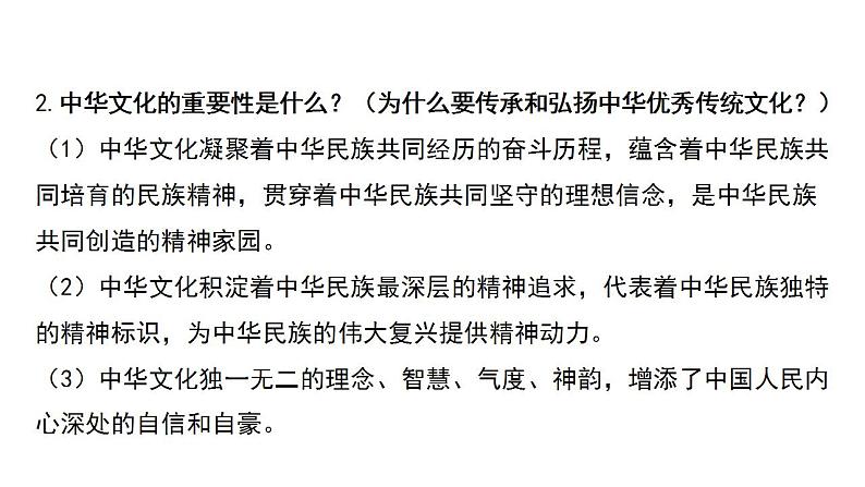 2024年广东省中考道德与法治二轮总复习课件：传承文化弘扬精神05