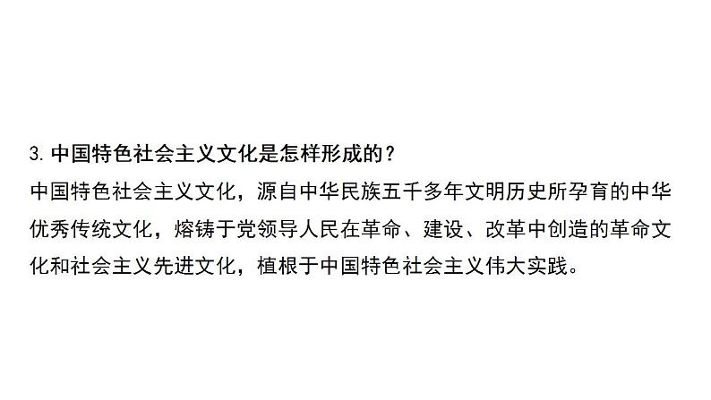 2024年广东省中考道德与法治二轮总复习课件：传承文化弘扬精神06