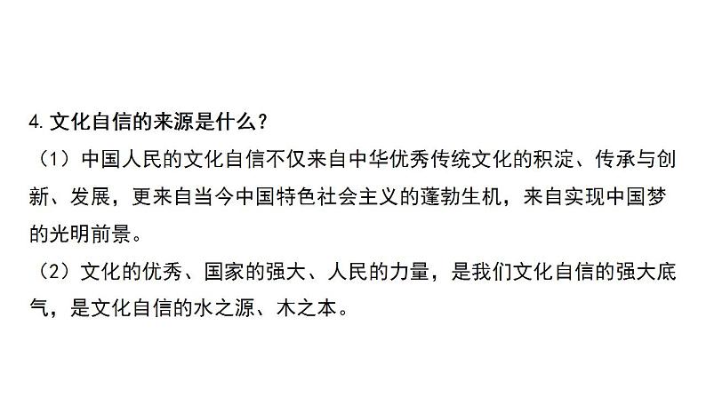 2024年广东省中考道德与法治二轮总复习课件：传承文化弘扬精神07