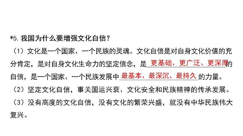 2024年广东省中考道德与法治二轮总复习课件：传承文化弘扬精神08