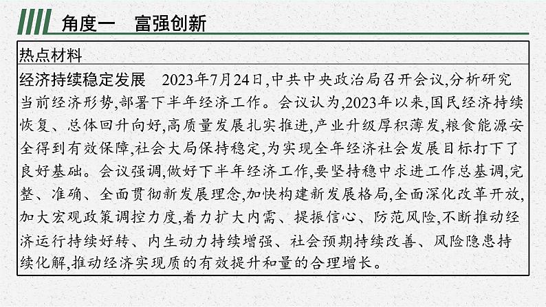 专题一强国征程  领航中国复习课件 -2024年中考道德与法治二轮复习第2页