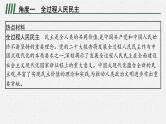 专题三民主法治  法治中国复习课件 -2024年中考道德与法治二轮复习