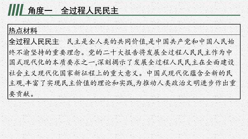 专题三民主法治  法治中国复习课件 -2024年中考道德与法治二轮复习第2页