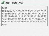专题三民主法治  法治中国复习课件 -2024年中考道德与法治二轮复习