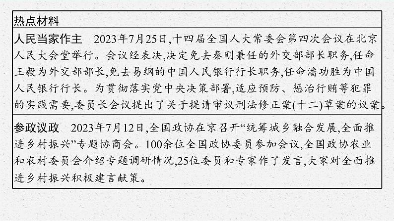 专题三民主法治  法治中国复习课件 -2024年中考道德与法治二轮复习第3页