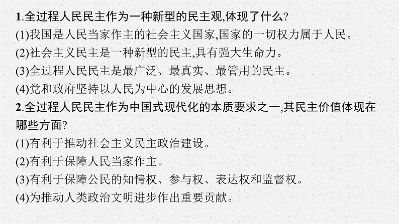 专题三民主法治  法治中国复习课件 -2024年中考道德与法治二轮复习第5页