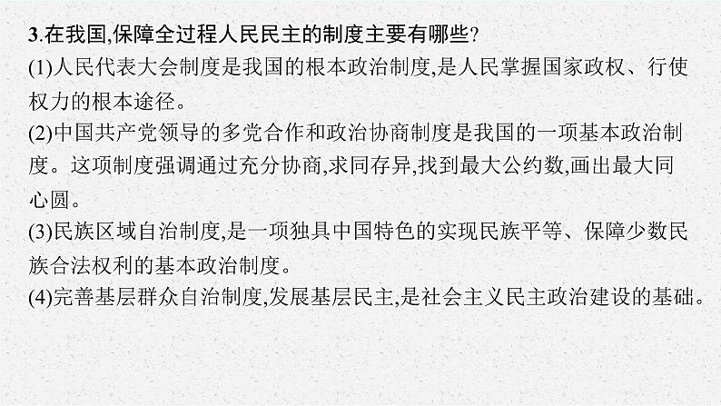 专题三民主法治  法治中国复习课件 -2024年中考道德与法治二轮复习第6页