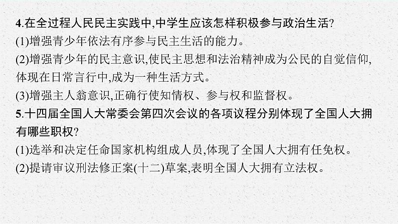 专题三民主法治  法治中国复习课件 -2024年中考道德与法治二轮复习第7页