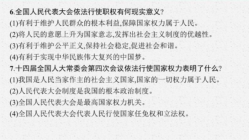 专题三民主法治  法治中国复习课件 -2024年中考道德与法治二轮复习第8页