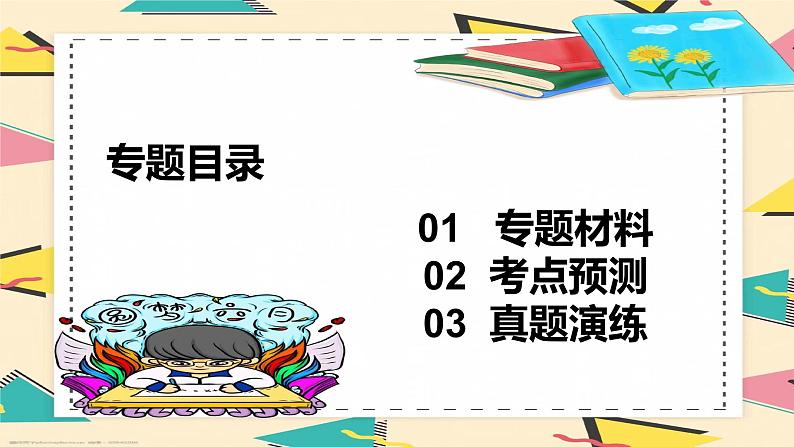 专题四 大国外交和构建人类命运共同体-备战2023年中考道德与法治二轮专题复习优秀课件02