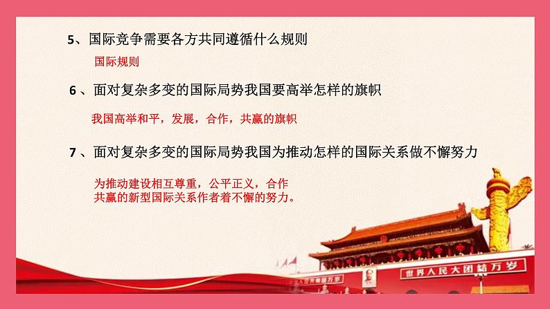 专题四 大国外交和构建人类命运共同体-备战2023年中考道德与法治二轮专题复习优秀课件07