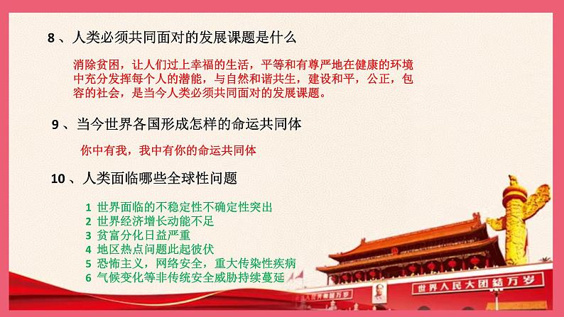 专题四 大国外交和构建人类命运共同体-备战2023年中考道德与法治二轮专题复习优秀课件08