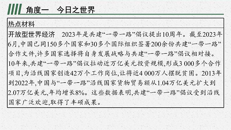 专题五和平发展  合作共赢复习课件 2024年中考道德与法治二轮复习02