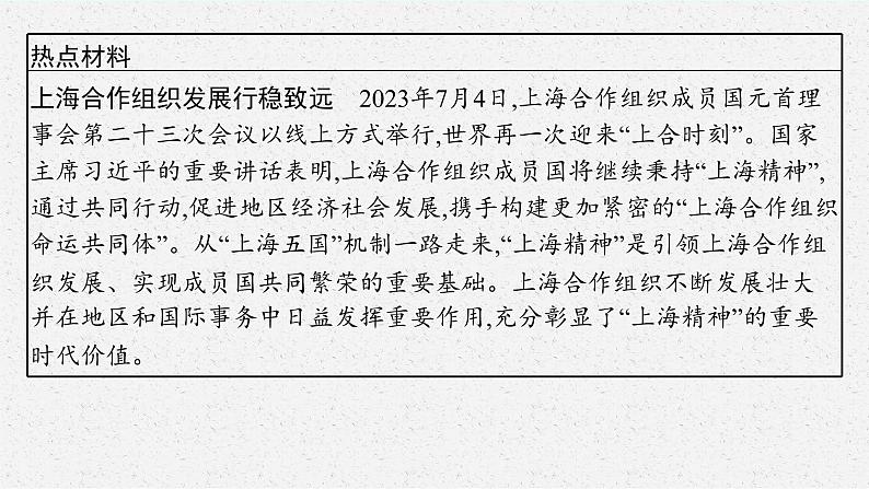 专题五和平发展  合作共赢复习课件 2024年中考道德与法治二轮复习03