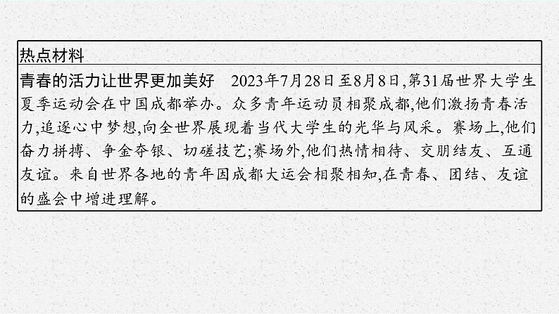 专题五和平发展  合作共赢复习课件 2024年中考道德与法治二轮复习04