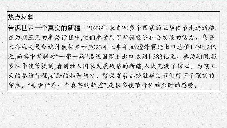 专题七团结统一  和谐中国复习课件 -2024年中考道德与法治二轮复习第3页