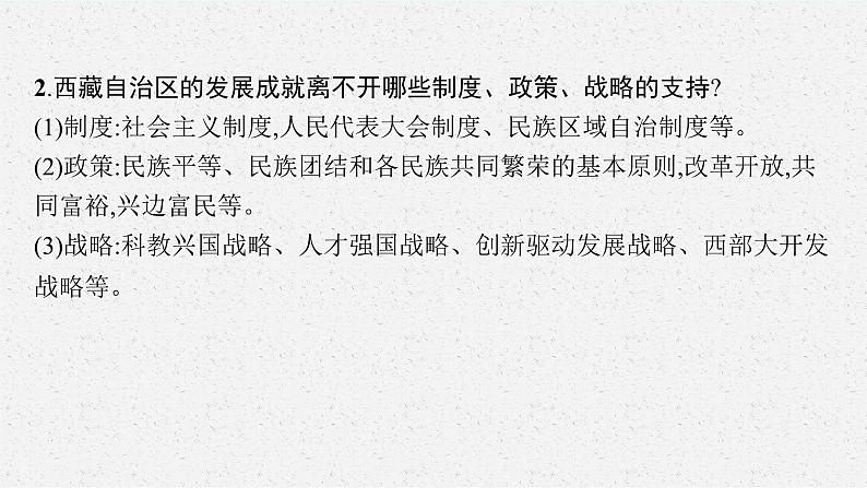 专题七团结统一  和谐中国复习课件 -2024年中考道德与法治二轮复习第6页