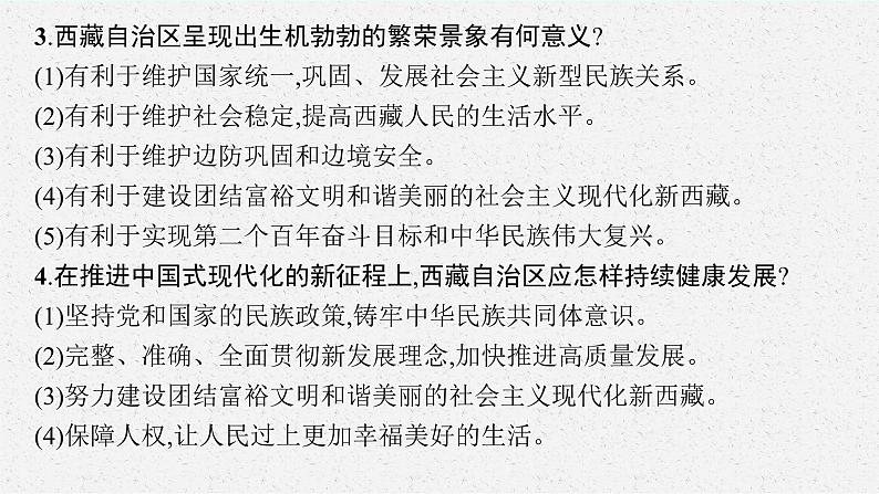 专题七团结统一  和谐中国复习课件 -2024年中考道德与法治二轮复习第7页