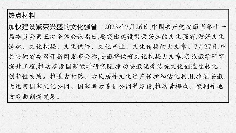 专题八关注家乡  美好安徽复习课件 -2024年中考道德与法治二轮复习第3页