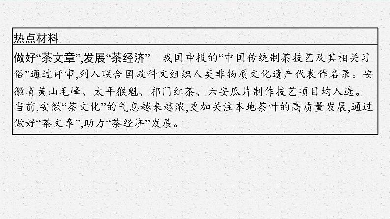 专题八关注家乡  美好安徽复习课件 -2024年中考道德与法治二轮复习第4页