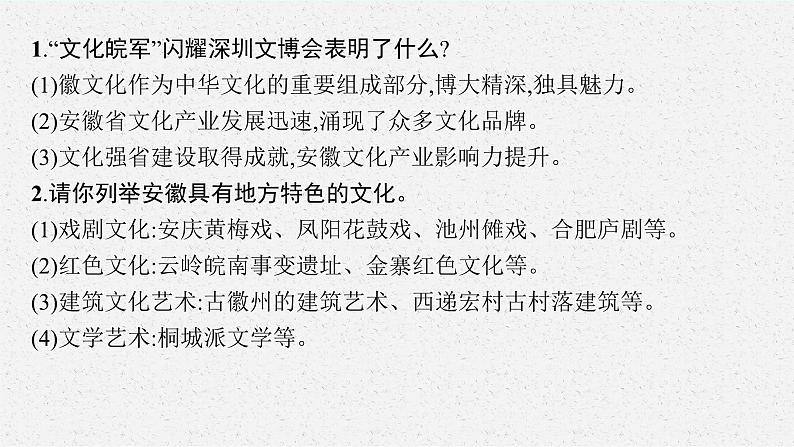 专题八关注家乡  美好安徽复习课件 -2024年中考道德与法治二轮复习第6页