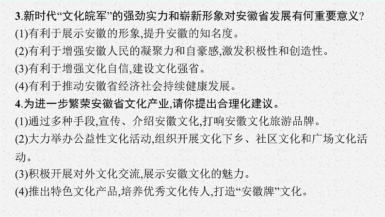 专题八关注家乡  美好安徽复习课件 -2024年中考道德与法治二轮复习第7页