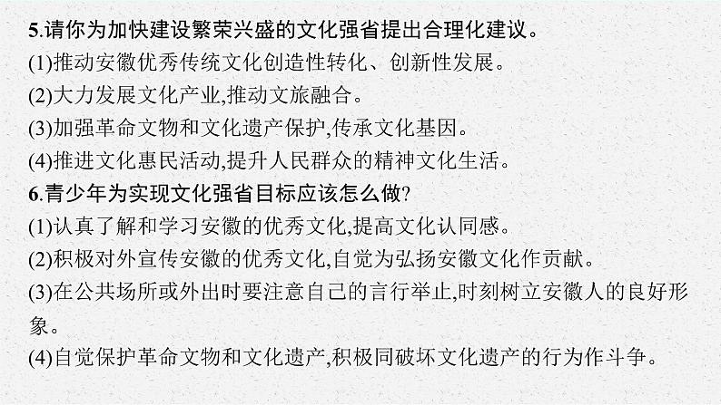 专题八关注家乡  美好安徽复习课件 -2024年中考道德与法治二轮复习第8页