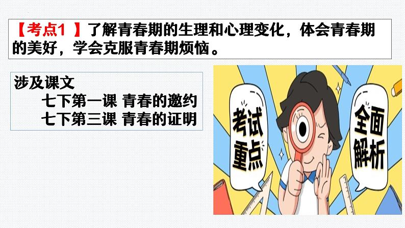 板块1：生命健康与安全教育 2024年中考道德与法治二轮专题复习实用课件（全国通用）04